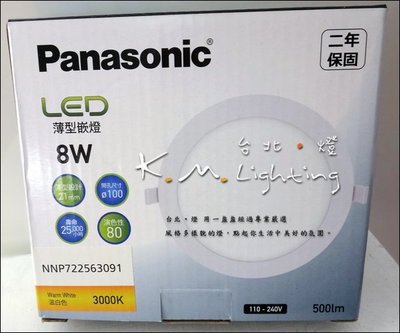 【台北點燈】薄型嵌燈 黃光 NNP722563091 國際牌 Panasonic 8W LED崁燈 10公分 全電壓