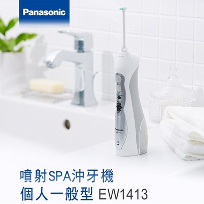 Panasonic 國際牌 沖牙機 EW-1413-H $2X50