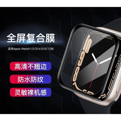 塑膠膜 複合膜 適用Apple Watch 蘋果手錶貼膜 iwatch S7/SE/6/5/4/3/2/1 41MM 4