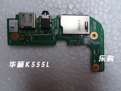 華碩 ASUS K555 R556L X555 VM590L X553M X555L Y583LD USB小板~新北五金線材專賣店