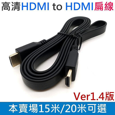 百货精品台灣現貨-高清HDMI to HDMI扁線 1.4版（15米20米）＃公對公1080P 4K 電視線