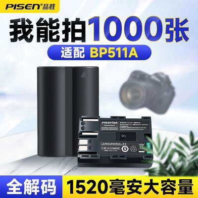 品勝 bp511電池BP511A適用佳能單反EOS 5D 50D 40D EOS 300D 30D 20D 10D G6