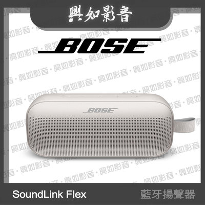 【興如】BOSE soundlink flex 藍牙揚聲器 (霧白) 即時通訊價 另售 Soundbar 900
