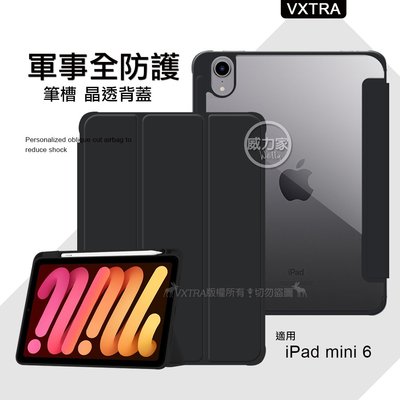 威力家 VXTRA 軍事全防護 2021 iPad mini 6 第6代 晶透背蓋 超纖皮紋皮套 含筆槽(純黑色)