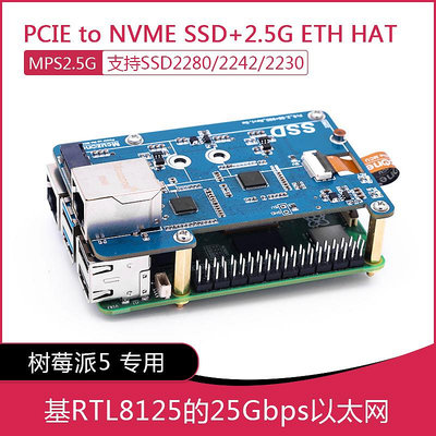 樹莓派 5 PCIE TO NVME SSD+2.5G以太網 HAT 2242 2280 MPS2.5G