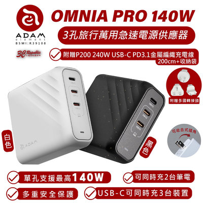 OMNIA Pro 140W 3孔 Type C 電源供應器 充電器 快充頭 充電頭 適用 iPhone 15 14