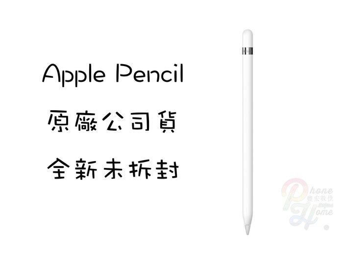 高雄光華/博愛【豐宏數位】Apple Pencil 觸控筆台灣蘋果正原廠公司貨搭配平板更優惠實體門市| Yahoo奇摩拍賣