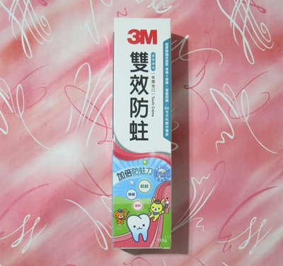 【特價中】【全新正品】3M雙效防蛀護齒牙膏113g