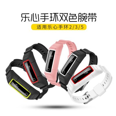 適用樂心手環腕帶mambo2代替換帶ziva錶帶智能手環手錶帶個性運動彩色穿戴一體手錶錶帶