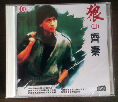 新上熱銷 齊秦-狼2(經典引進版曲目） CD （CD）強強音像