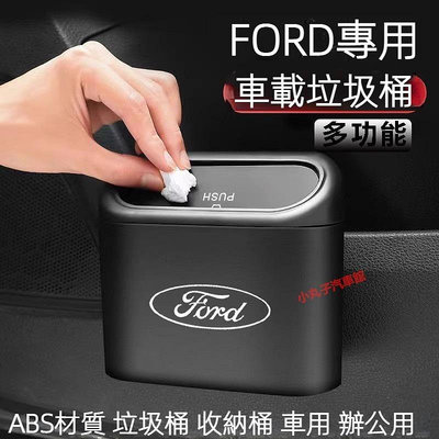 車之星~Ford 福特 車用 垃圾桶 Focus Fiesta Mk3 Kuga 野馬 多功能垃圾桶 置物收納桶 掛式桶
