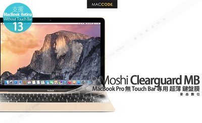 Moshi Clearguard MacBook Pro 無 Touch Bar 專用 超薄 鍵盤膜 公司貨 現貨 含稅