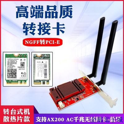 企鵝電子城NGFF轉臺式PCIE 二合一轉接卡 8265AC 9260 AX200 AX210