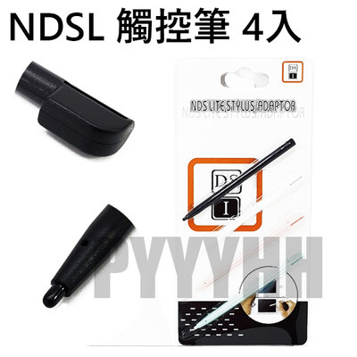 NDSL 觸控筆 NDSLite 觸控筆 NDS Lite 觸控筆 手寫筆 觸摸筆 遊戲筆 一組4入