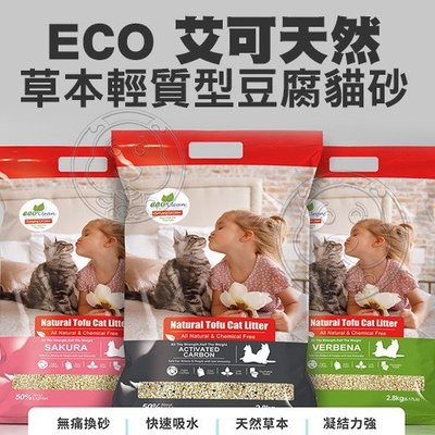 📣培菓板橋店🚀》Eco Clean艾可天然草本輕質型豆腐貓砂2.8kg/6.17lb 天然環保豆腐砂(超取限2包)