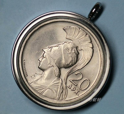 希臘1973年20德拉克馬硬幣雅典娜29mm玻璃外框鈦鋼吊墜5625