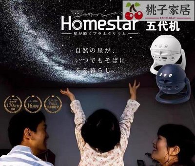 日本ega homestar 世第五代星空投影儀助眠燈白色包稅 -桃子家居