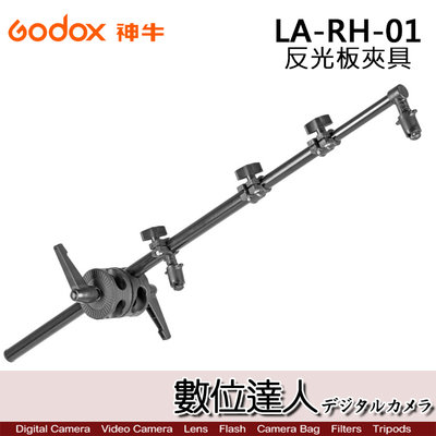 【數位達人】Godox 神牛 LA-RH-01 反光板夾具 / 不含燈架 CRANK RH-01 懸臂式旋轉 RH01