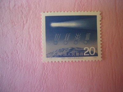 大陸郵票1986-T109哈雷彗星郵票- 新票1全
