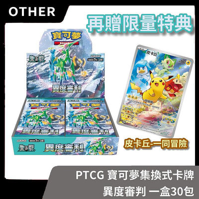 【全新現貨 贈皮卡丘特典】PTCG 寶可夢集換式卡牌遊戲 朱&amp;紫 高級擴充包 異度審判 sv5k 補充包【一樂電玩】