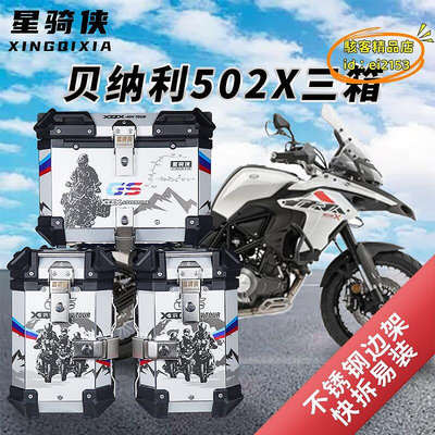 【優選】星騎俠適倍力尼金鵬trk502X三箱251機車鋁合金502邊箱後備尾箱