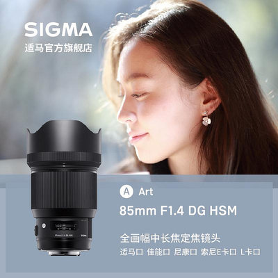 免息分期Sigma/適馬85F1.4單反老款定焦大光圈人像鏡頭官方旗艦店