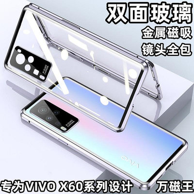 現貨手機殼手機保護套適用VIVO X60pro手機殼萬磁王X60雙面玻璃護鏡金屬磁吸全包保護套