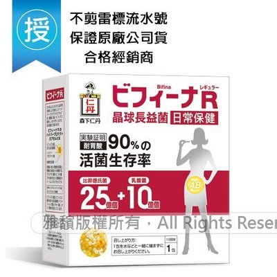 日本森下仁丹 25+10晶球長益菌(30包)/盒 益生菌/多件優惠☆溫溫老闆☆