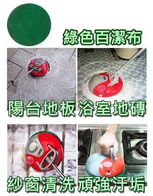 如意/TSL-110巧霸王電動清潔機打蠟機 拖地機~請注意:單賣:.綠色百潔布優惠價1片50元.