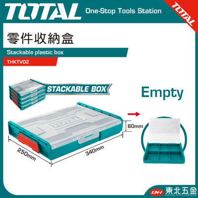 附發票 TOTAL 可堆疊零件收納盒 (THKTV02) 零件收納箱 工具箱 零件盒!