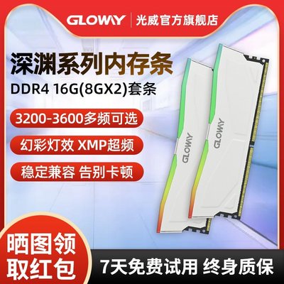 熱銷 光威深淵 8G 16G DDR4 3000 3200 3600 臺式機內存條RGB燈條套條全店
