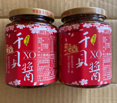 澎湖名產 菊之鱻  干貝XO醬(純貝醬)~乙組六罐 $2380，超商取貨免郵資