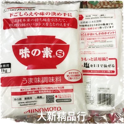 [三鳳中街] 味素 味之素 日本原裝進口 AJINOMOTO   味素調味料 營業用 1Kg