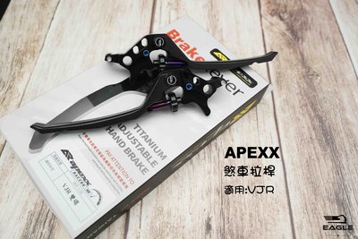 APEXX 手煞車拉桿 煞車拉桿 拉桿 適用 VJR 125 雙碟 專用 手煞車 煞車桿