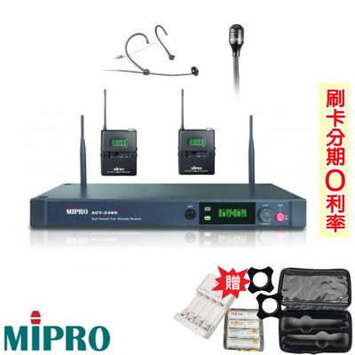 永悅音響 MIPRO ACT-2489 TOP/MU-90音頭 無線麥克風組 頭戴+領夾+發射器2組 贈三項好禮