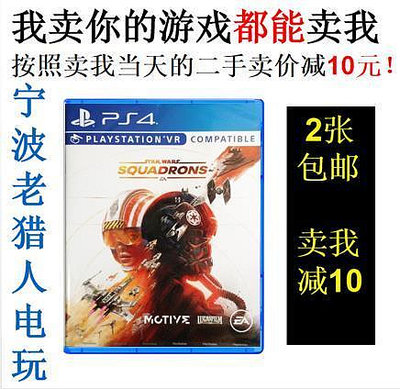 眾誠優品 PS4正版二手游戲 星際大戰 星球大戰  戰機中隊 支持VR 中文 YX1025