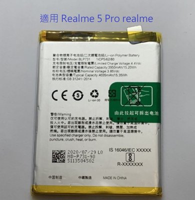 BLP731電池 適用 Realme 5 Pro 5pro realme Q (RMX1971) BLP731 全新電池