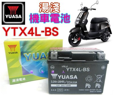 ✚中和電池✚YTX4L 湯淺 杰士 YUASA GS電池 機車 電瓶 GTX4L 三陽 光陽 山葉 台鈴 比雅久 宏佳騰