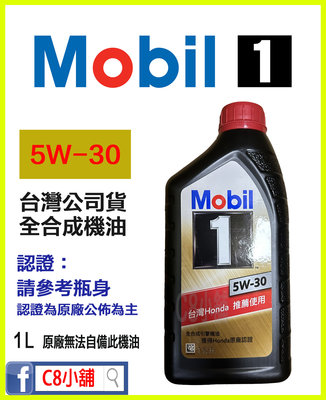 『特價』附發票 Mobil 美孚 0W40 0W-40 全合成機油 公司貨  HONDA 本田原廠  C8小舖