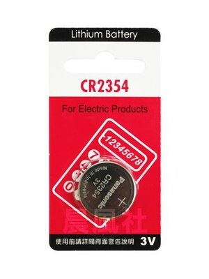 含稅【晨風社】Panasonic 國際牌 CR2354 3V 鋰電池