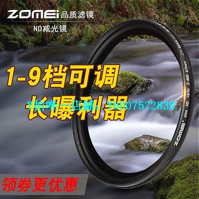 相機濾鏡 相機濾鏡可調ND2-400卓美ZOMEI中灰密度減光鏡車流風景攝像Filter