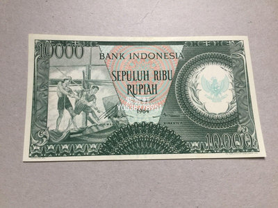 『紫雲軒』 1964年 印尼10000盧比紙幣收藏 Mjj840