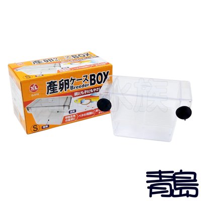 Q。。。青島水族。。。Q-16日本XL-----自浮式 迷你 繁殖盒/隔離箱/繁殖箱/飼育盒/產卵盒 新型附上蓋、吸盤