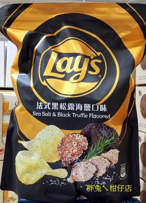 LAY'S 樂事法式黑松露海鹽口味洋芋片 580g/包