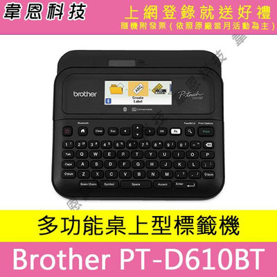 【韋恩科技-含發票可上網登錄】Brother PT-D610BT 手機/電腦/單機 三用桌上型標籤機