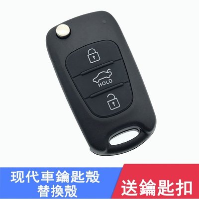 HYUNDAI現代ELANTRA 汽車摺疊外殼 ELANTRA 鑰匙 ELANTRA 依蘭特遙控器外殼