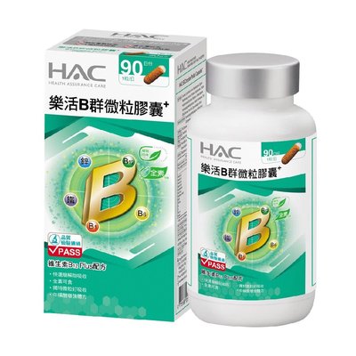 【永信HAC】樂活B群微粒膠囊（90粒/瓶）