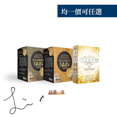 黃金超纖飲(10包/盒) 【健康飽足】黃金超纖咖啡 黃金超纖奶茶 黃金速纖凍 (12條/盒) 【順暢輕享受】