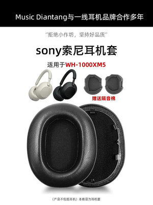 ~爆款熱賣 保護套 耳機套~適用于SONY索尼耳罩套WH-1000XM5頭戴式耳機套1000XM5海綿套保護套頭梁護墊替換更換卡扣配件