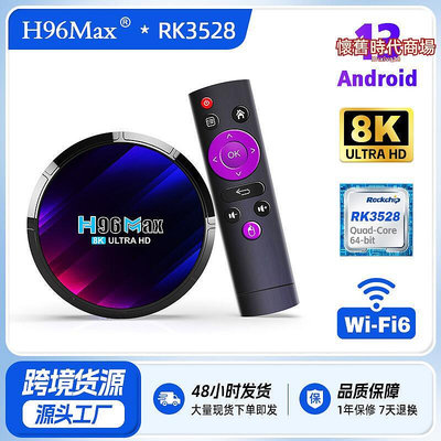 新款h96max網絡機頂盒 rk3528安卓136超清電視盒子